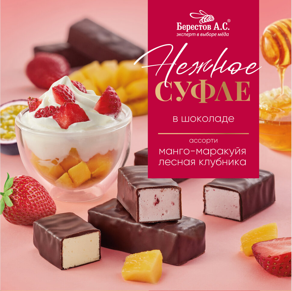  Берестов СУФЛЕ манго-маракуйя и лесная клубника, 155г       в Черняховске