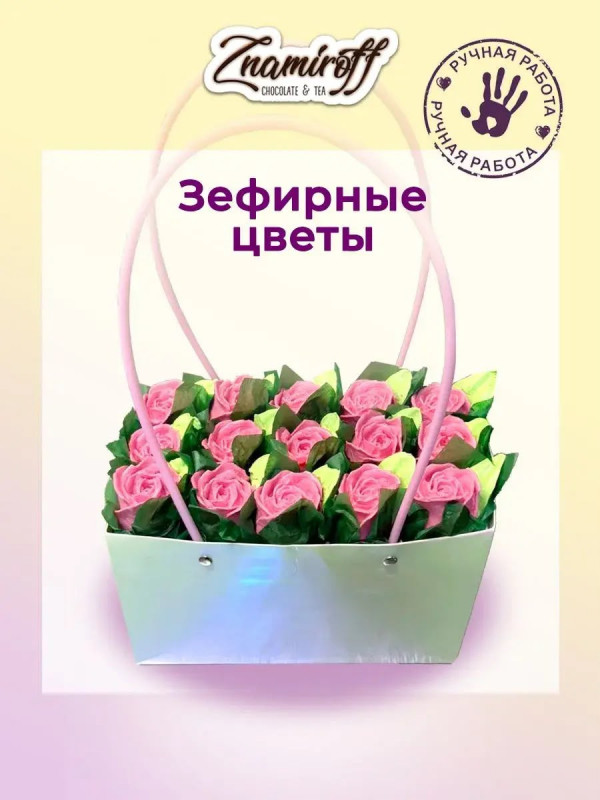 №1   Сумка-корзинка с зефирными цветами 400г, Размер XL розовые бутоны  в Черняховске
