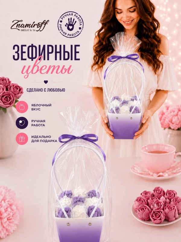 №1   Сумка-корзинка с зефирными цветами 150г, Размер М бело-сиреневые бутоны   в Черняховске